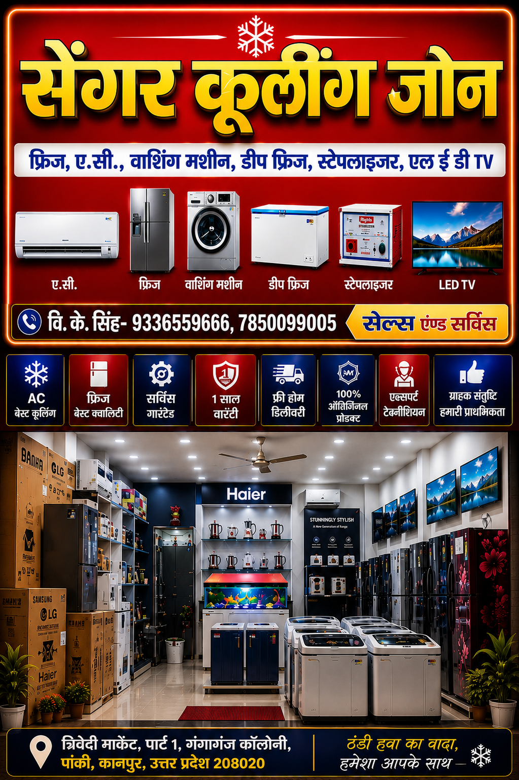 Sengar Cooling Zone shop front at night in Gangaganj Colony, Panki, Kanpur